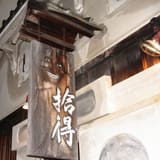 Coffee House Jittoku