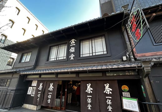 Ippodo Tea