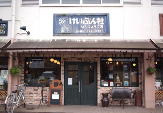 Keibunsha Ichijoji