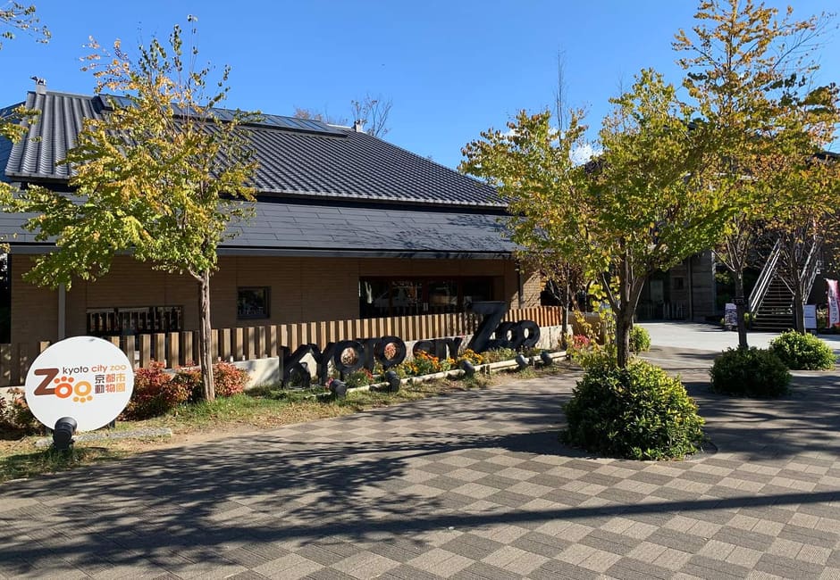 The entrance building of Kyoto City Zoo with its lettering, Okazaki, Kyoto