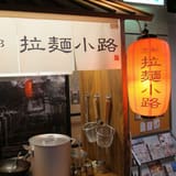 Kyoto Ramen Koji