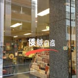 Morita Washi