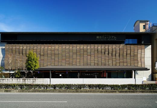 Ryukoku Museum