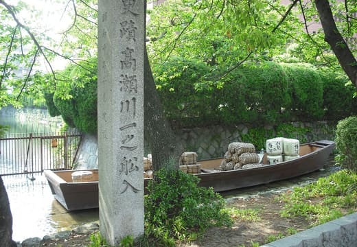 Takase River Ichinofunairi