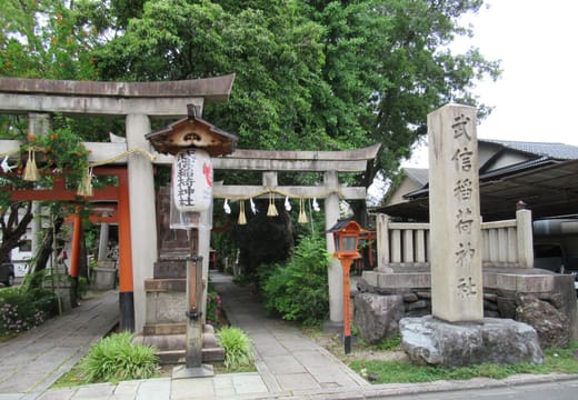 Takenobu Inari Shrine