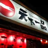 Tenka Ippin Sohonten