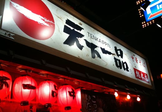 Tenka Ippin Sohonten