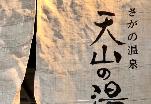 Tenzan no Yu